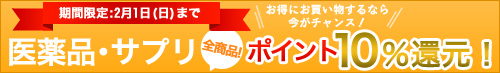 ポイント10%還元