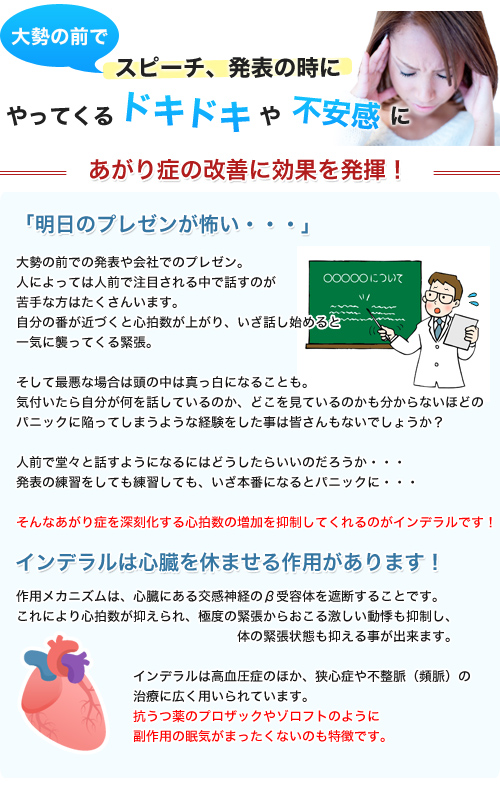 あがり症の改善に効果を発揮