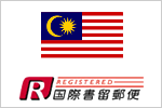 マレーシアREG発送